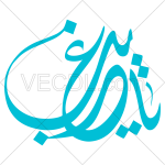 تصميم خطاطي يا غريب