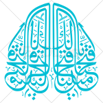 تصميم خطاطي آية إِنَّا فَتَحْنَا لَكَ فَتْحًا مُبِينًا