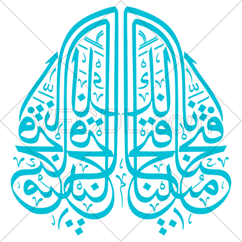 تصميم خطاطي آية إِنَّا فَتَحْنَا لَكَ فَتْحًا مُبِينًا