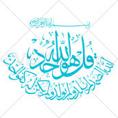 تصميم خطاطي سورة الاخلاص