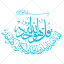 تصميم خطاطي سورة الاخلاص