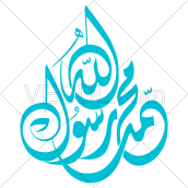 تصميم محمد رسول الله على شكل فيكتور