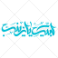 تصميم خطاطي لبيك يا زينب
