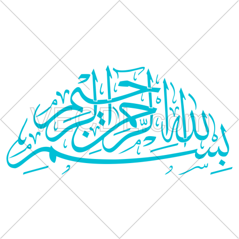 تحميل مجاني لكاليغرافي بسم الله الرحمن الرحيم بجودة عالية