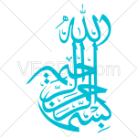 تحميل مجاني لكاليجرافي «بسم الله الرحمن الرحيم» للتصاميم الإبداعية