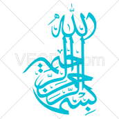 تحميل مجاني لكاليجرافي «بسم الله الرحمن الرحيم» للتصاميم الإبداعية